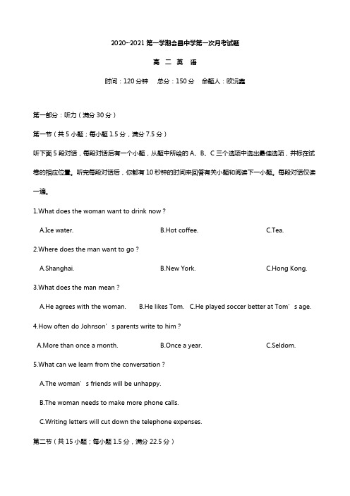 江西省会昌中学2020┄2021学年高二上学期第一次月考英语