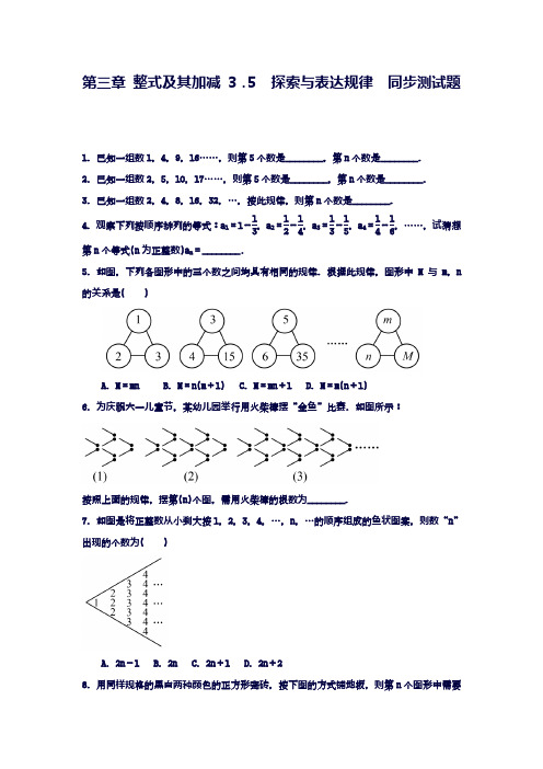 2018-2019学年最新北师大版七年级数学上册《探索与表达规律》同步测试题及答案-精品试题