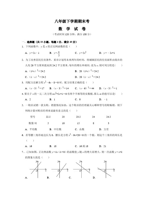 福建省八年级下学期数学期末试卷及答案