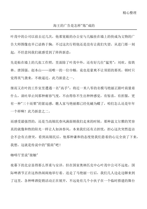 海王的广告是怎样-炼-成的