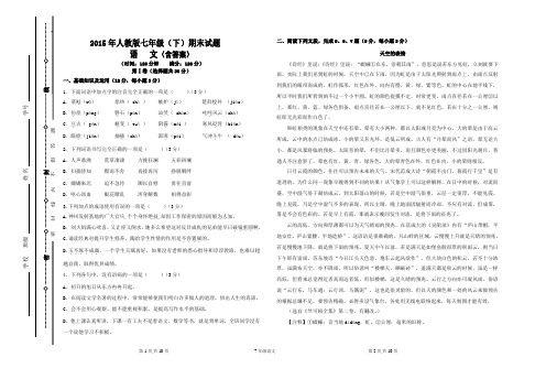 2015年人教版七年级(下)语文期末试题