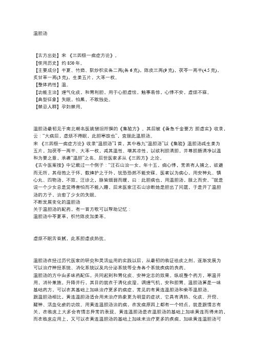 老中医：给胆怯易惊者的安眠方~温胆汤