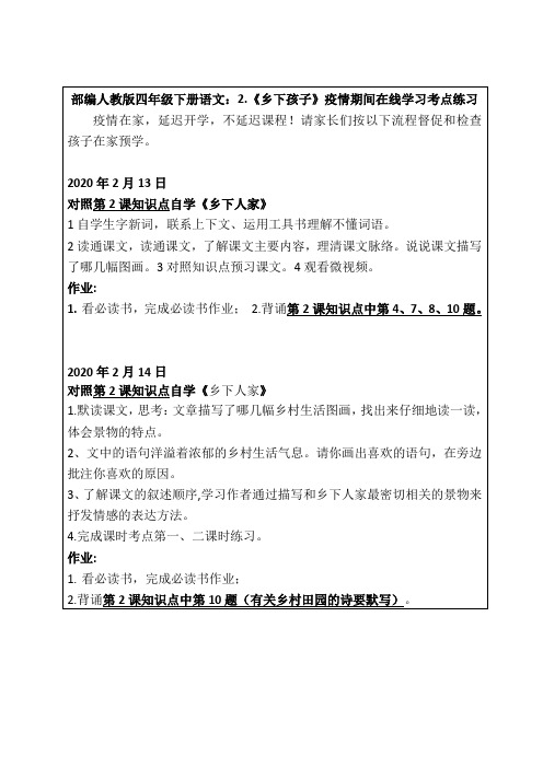 部编四年级下册语文：2.《乡下孩子》在线学习考点练习
