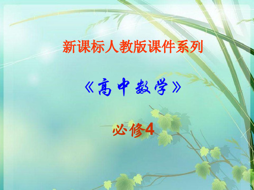 高一数学平面向量 PPT课件 图文