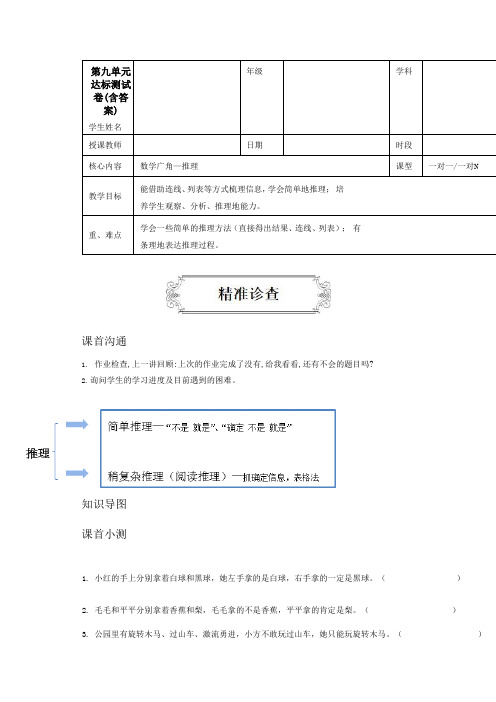 【三套试卷】【人教版】小学二年级数学下册第九单元精品测试卷带答案