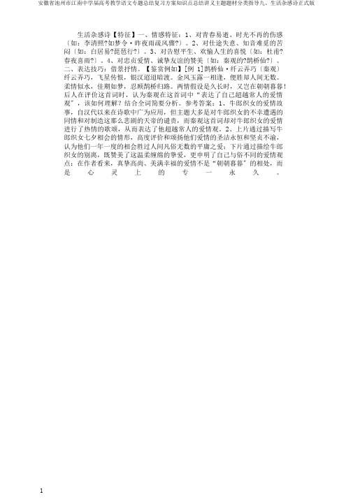安徽省池州市江南中学届高考教学语文专题总结复习计划知识点总结讲义主题题材分类指导九、生活杂感诗正式版