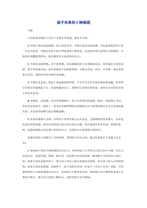 孩子自卑的5种表现