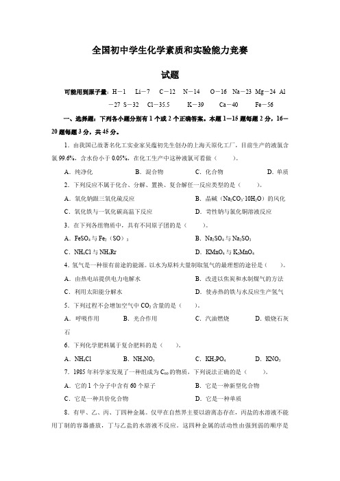 初中生化学竞赛试题2