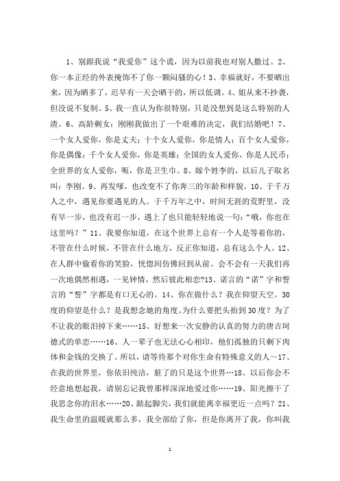 精选100句十分精彩的经典语录