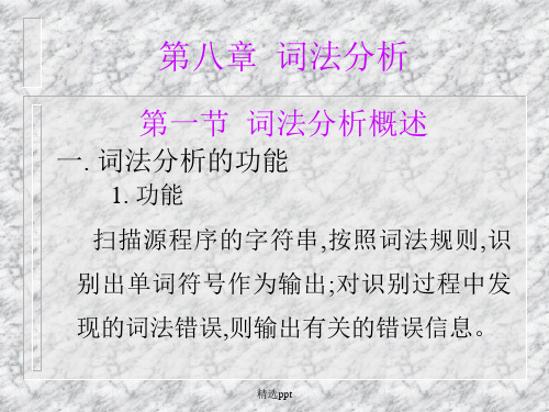 编译原理编译第八章