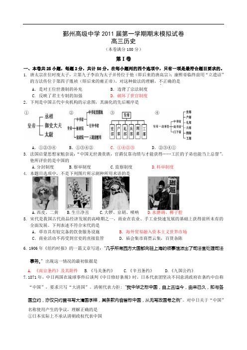 复习试题：浙江省鄞州高级中学2011届第一学期期末模拟试卷历史试题(必修三册)[人民版]