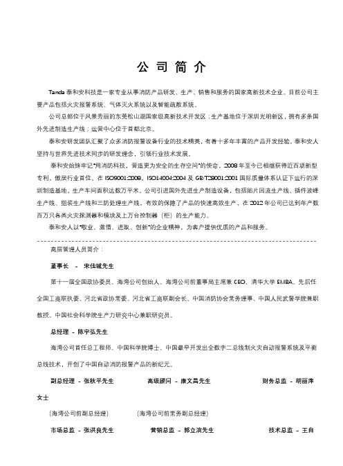 “泰和安”报警产品应用设计说明书(最新版)