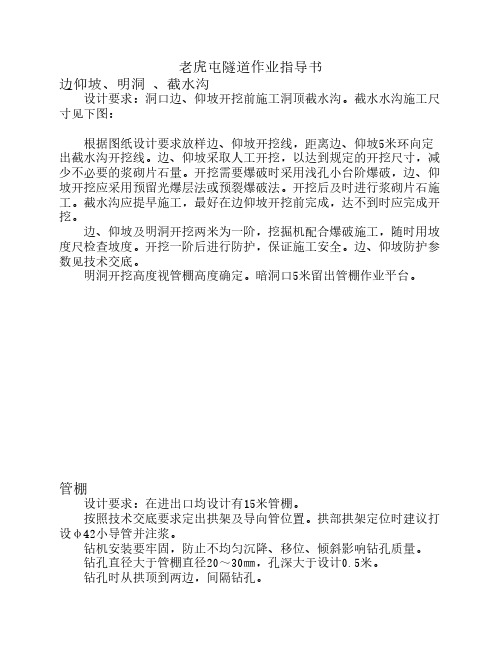 隧道作业指导书