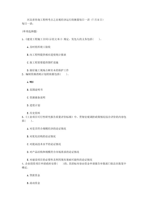 河北省咨询工程师考点之宏观经济运行的衡量每日一讲(7月5日)