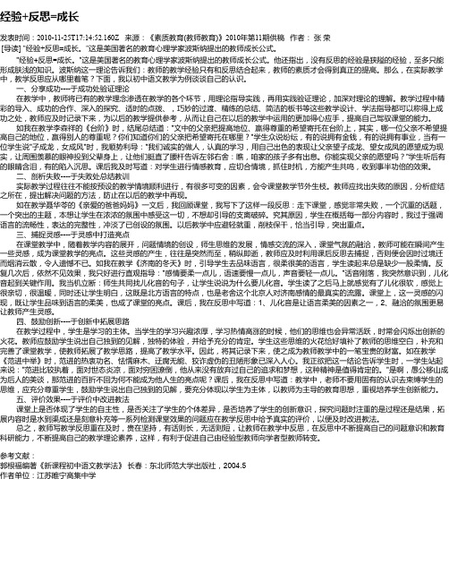 经验+反思=成长