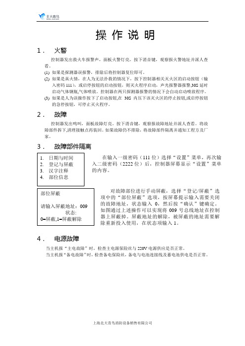 气体灭火操作规程