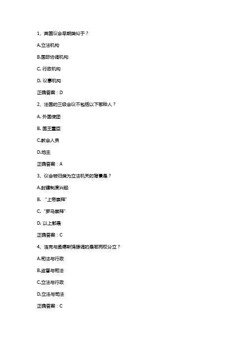 政治学概论期末测试练习题12