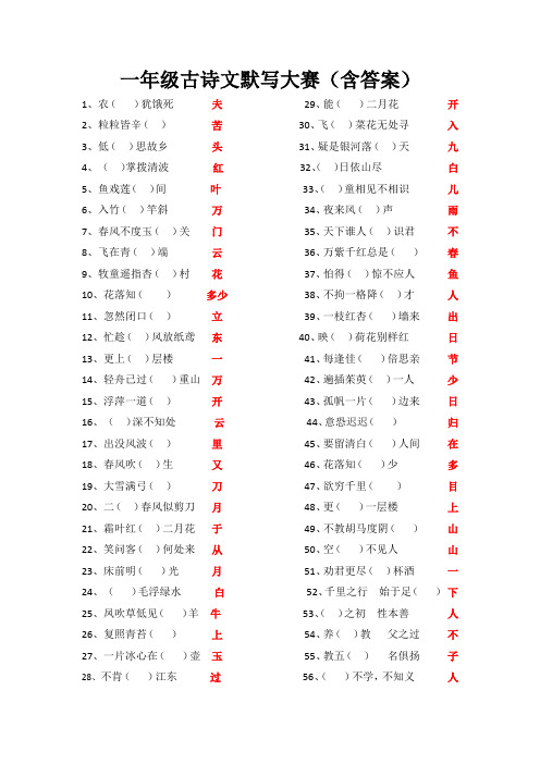 一年级古诗词竞赛题以及答案