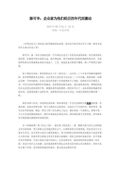 陈可辛：企业家为他们经历的年代而激动