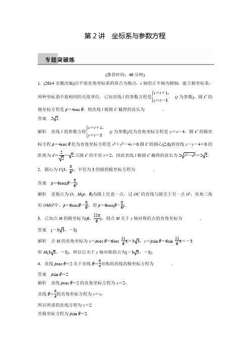新广东高考数学理科步步高二轮复习专题突破8.2坐标系与参数方程(含答案解析)