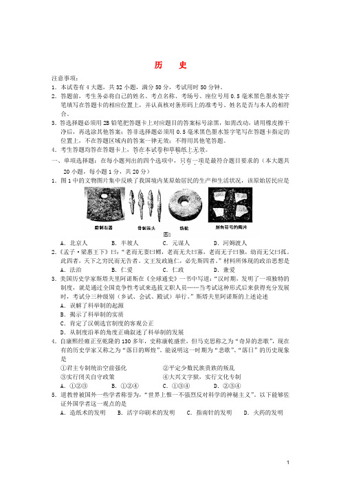 江苏省苏州市景范中学中考历史二模试卷