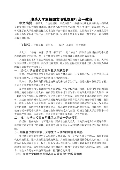 校园文明礼仪知行合一