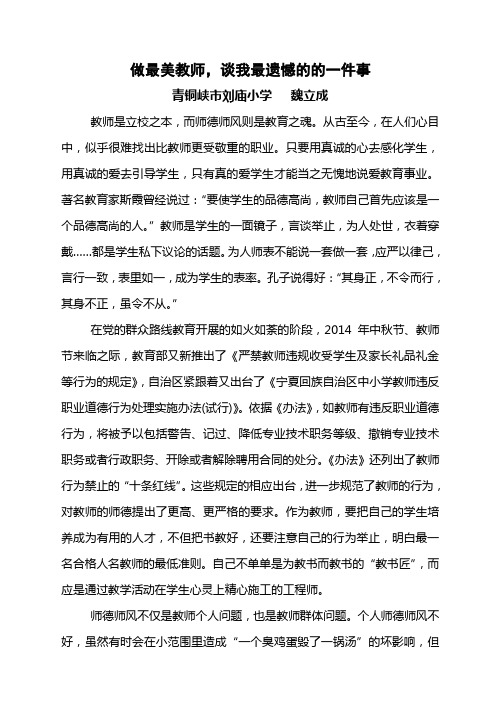 做最美教师,谈我最遗憾的事
