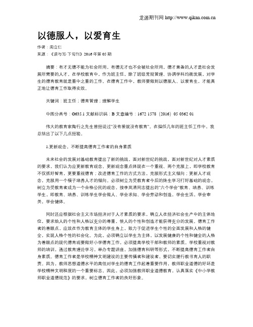 以德服人,以爱育生