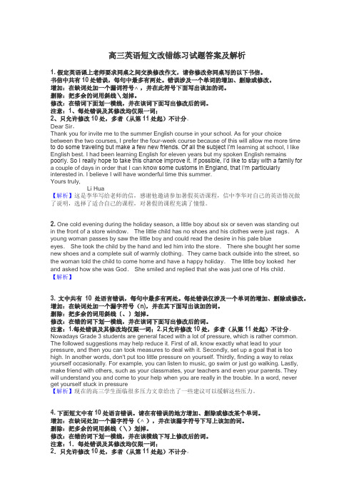 高三英语短文改错练习试题集
