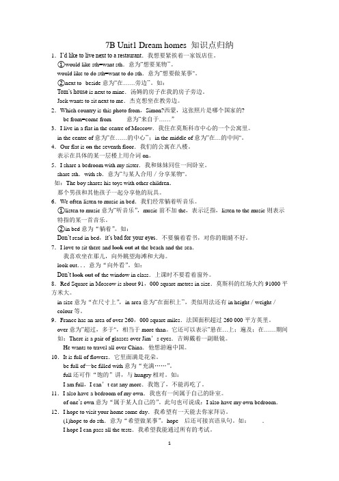 7B_Unit1_Dream_homes_单元知识点