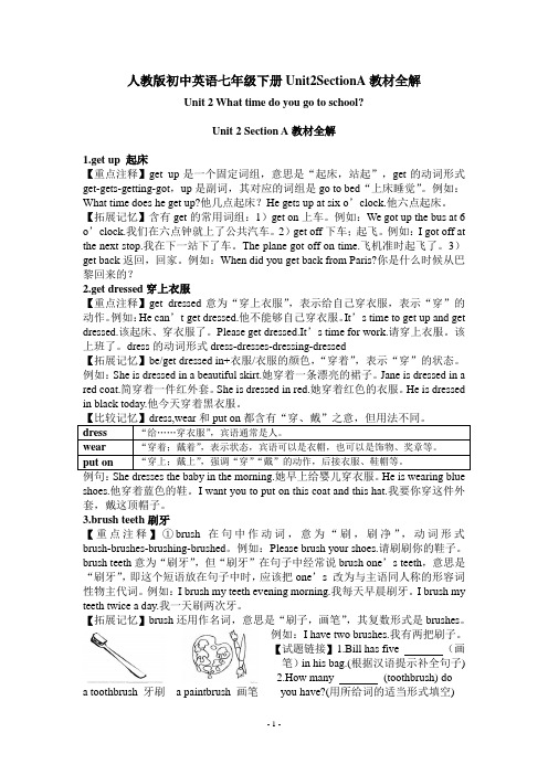 (完整)人教版初中英语七年级下册Unit2SectionA教材全解