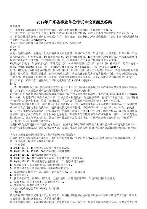 2019年广东省事业单位考试申论真题解析版