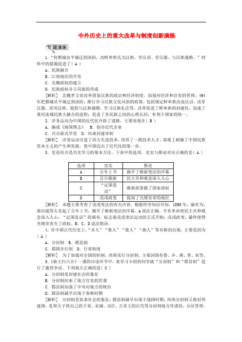 江西省中考历史 专题复习四 中外历史上的重大改革与制度创新演练