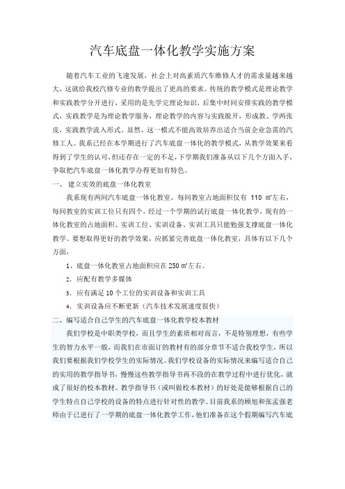 底盘一体化实施方案