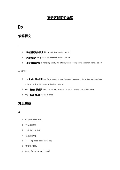 英语万能词汇详解