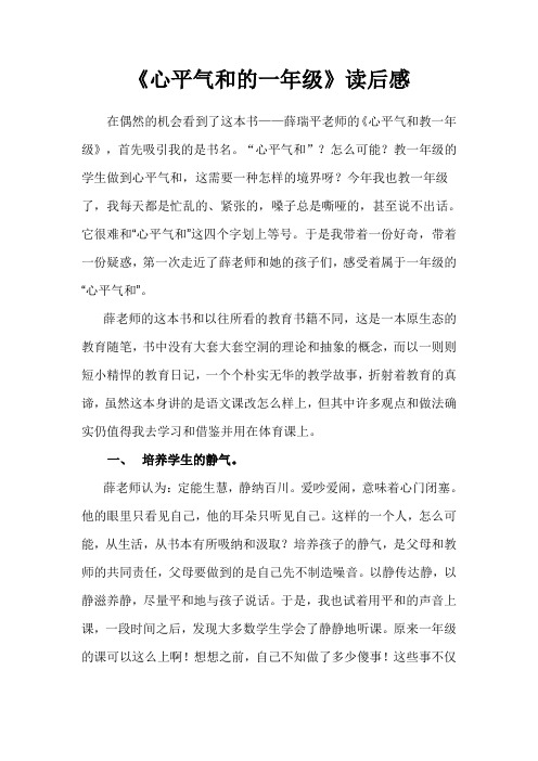 《心平气和的一年级》读后感 