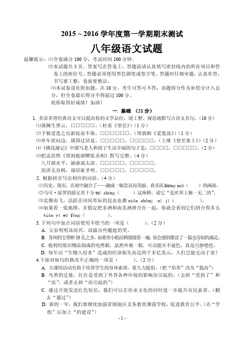八年级语文期末测试卷及答案解析