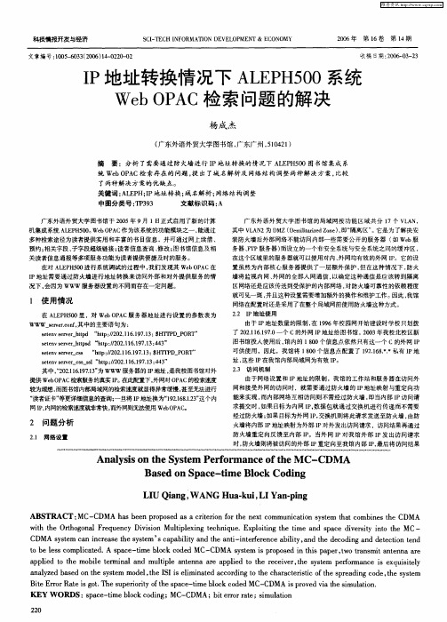IP地址转换情况下ALEPH500系统Web OPAC检索问题的解决