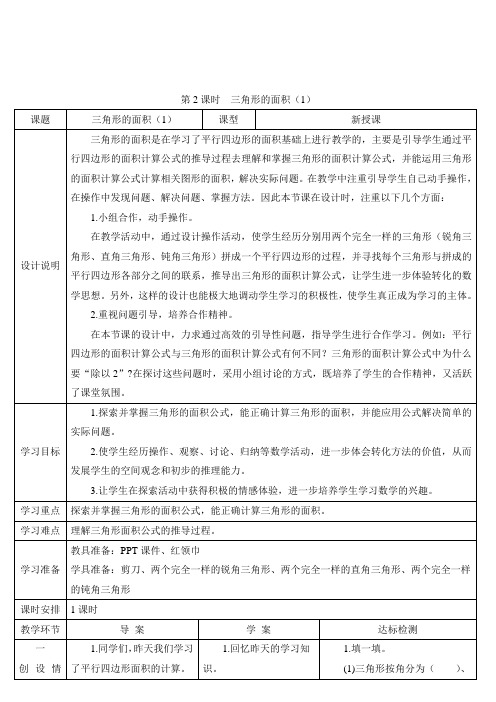 学案《三角形的面积(1)》导学案精品1人教版数学五上(最新)