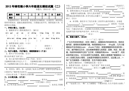 棣花镇中心小学六年级语文第二学期期末模拟检测试题2