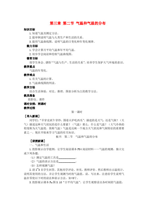 江西省2017中考地理复习 第四章 气候 气温和气温的分布教案1