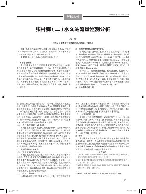 张村驿(二)水文站流量巡测分析