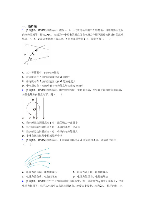 新人教版高中物理必修三第十章《静电场中的能量》测试题(答案解析)