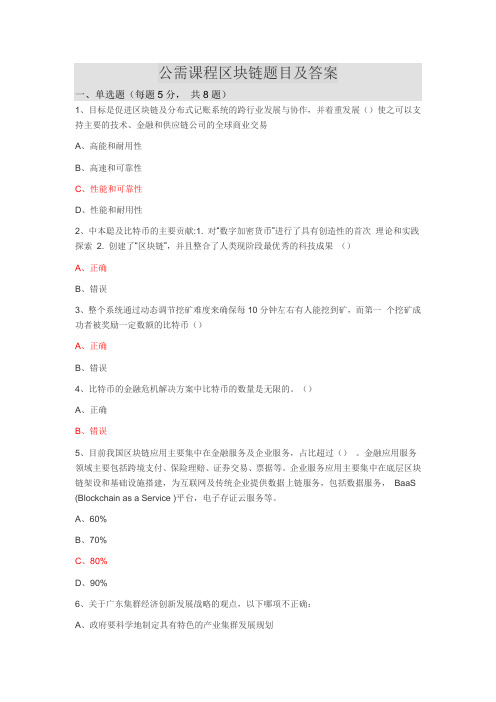 公需课程区块链题目及答案