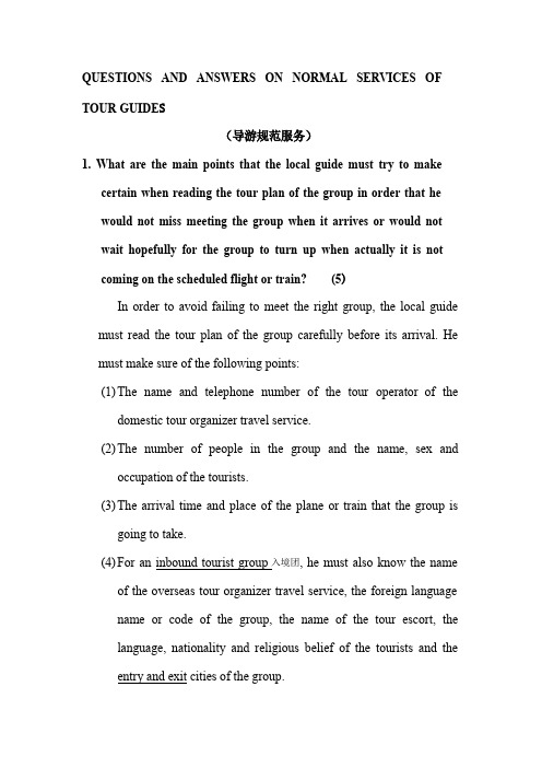 英文导游口语考试特殊问题及规范服务及注释