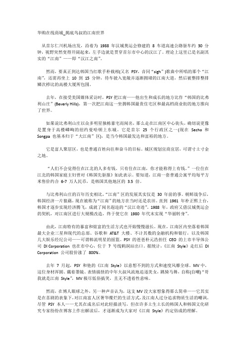 华购在线商城_揭底鸟叔的江南世界