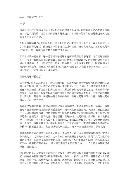 雷锋家书