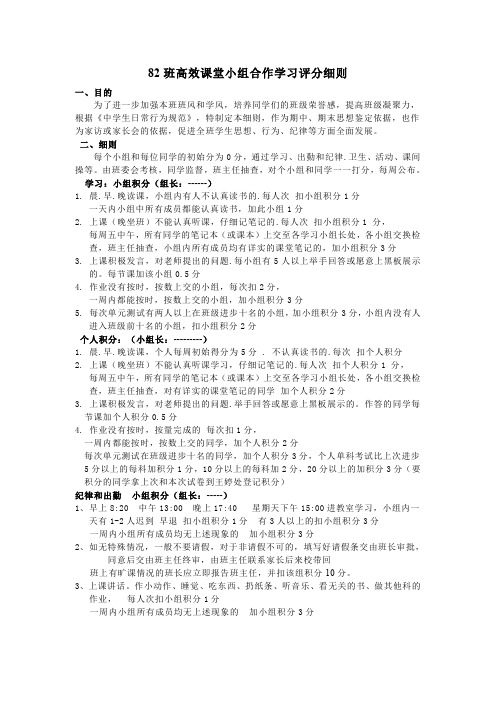 高效课堂小组合作学习评分细则