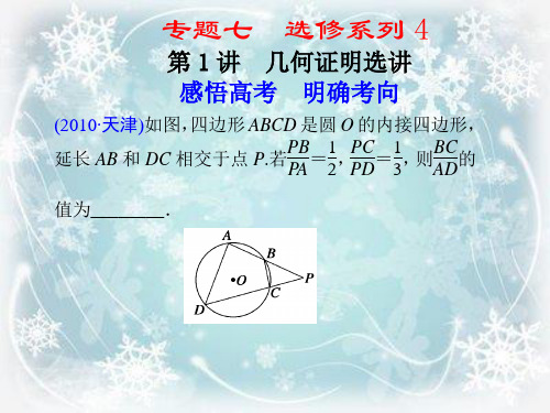 几何证明PPT教学课件