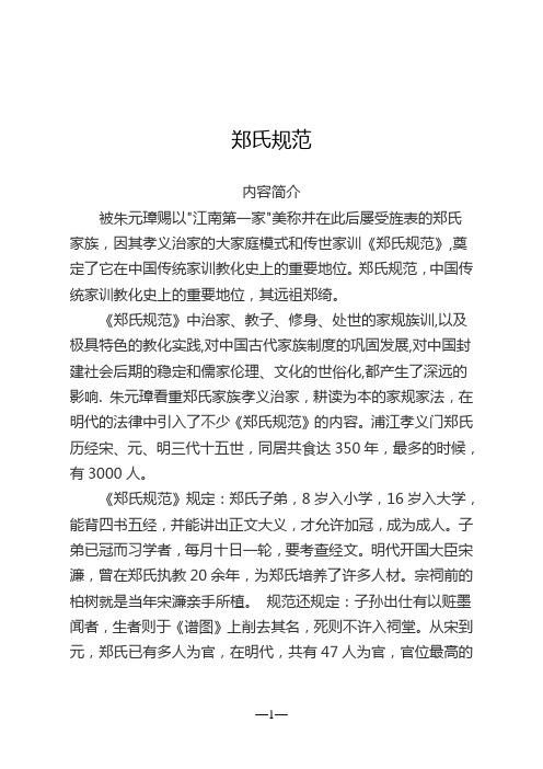 郑氏规范